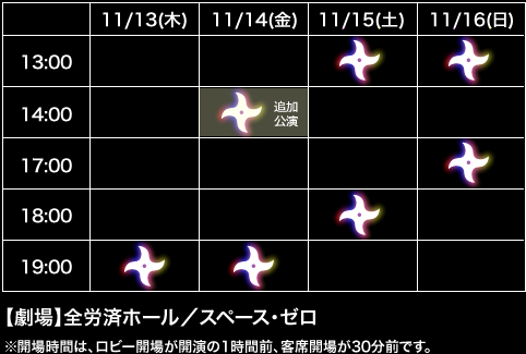 日程表