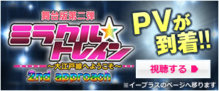 PV到着！視聴する
