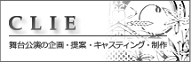 CLIEウェブサイト