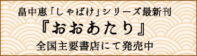 しゃばけシリーズ最新刊おおあたり