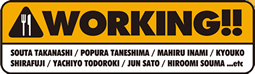 舞台版「WORKING!!」