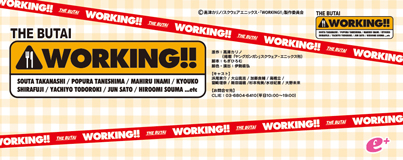 working!!ロゴ入りオリジナルチケット