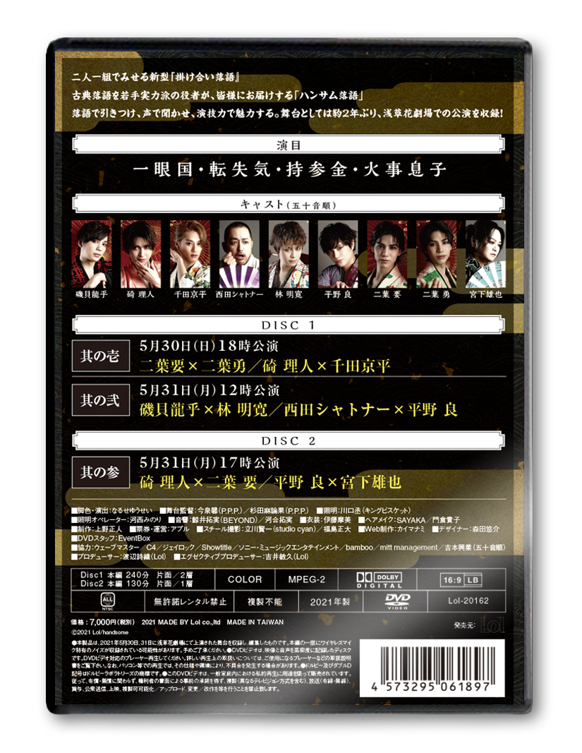 CLIE-TOWN / ハンサム落語2021 DVD