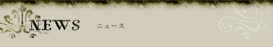 ニュース Messiah ー メサイア ただ一人の 俺の救い人ー